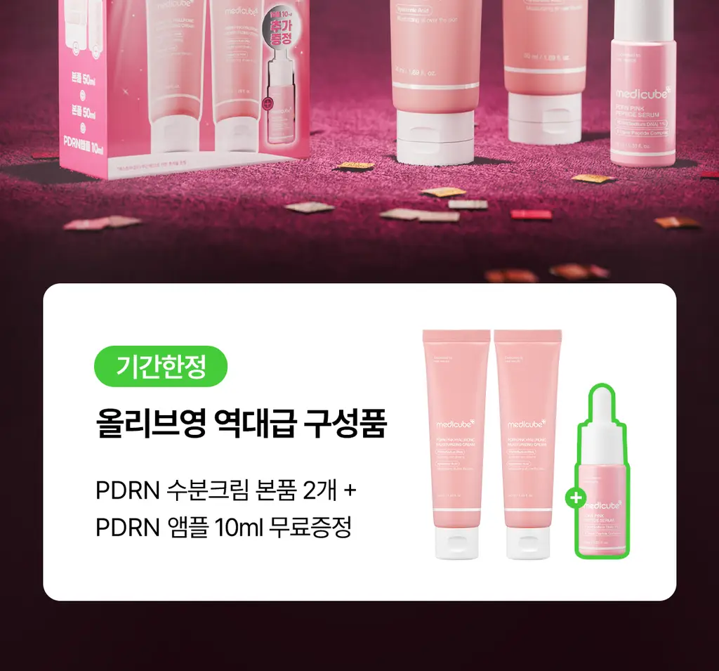[속건조수분크림] 메디큐브 PDRN 핑크 히알루로닉 수분크림 50ml 더블기획 (+앰플10ml) 상세페이지 2